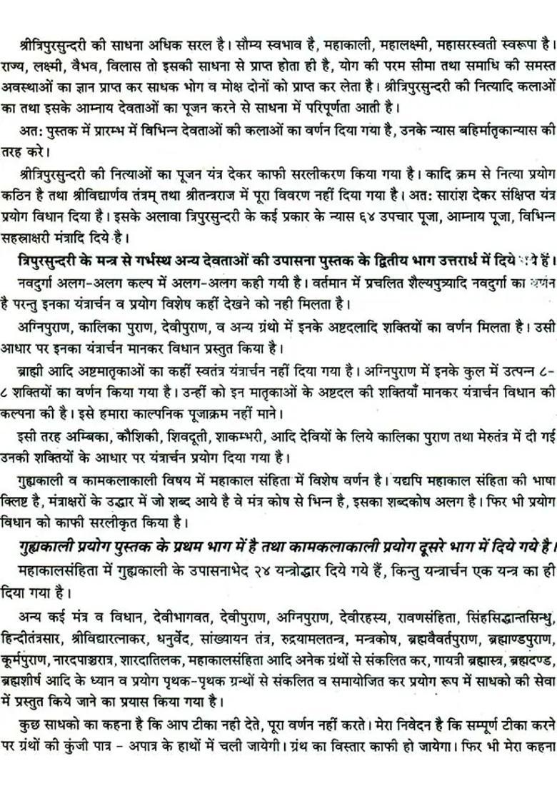 Upmahavidya Rahasya - Indya