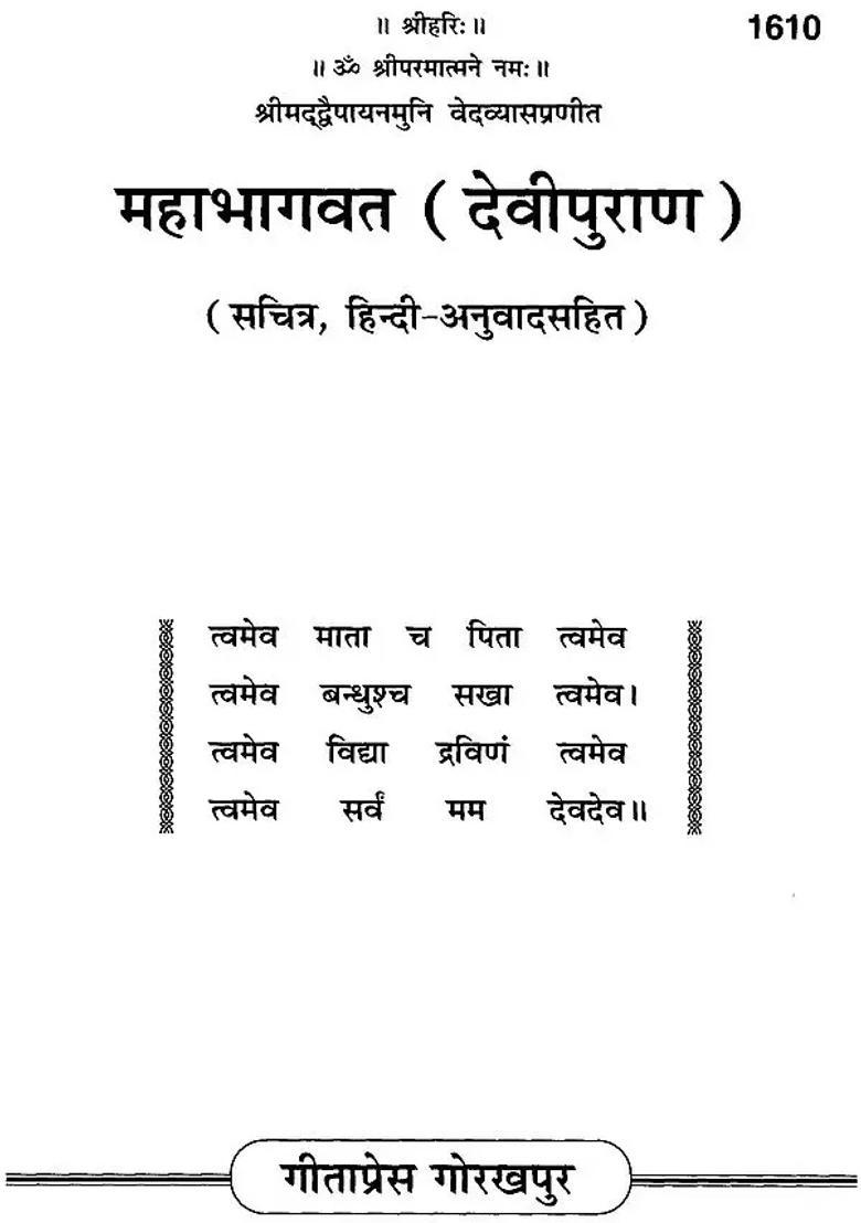 Devi Puran Mahabhagavat - Indya