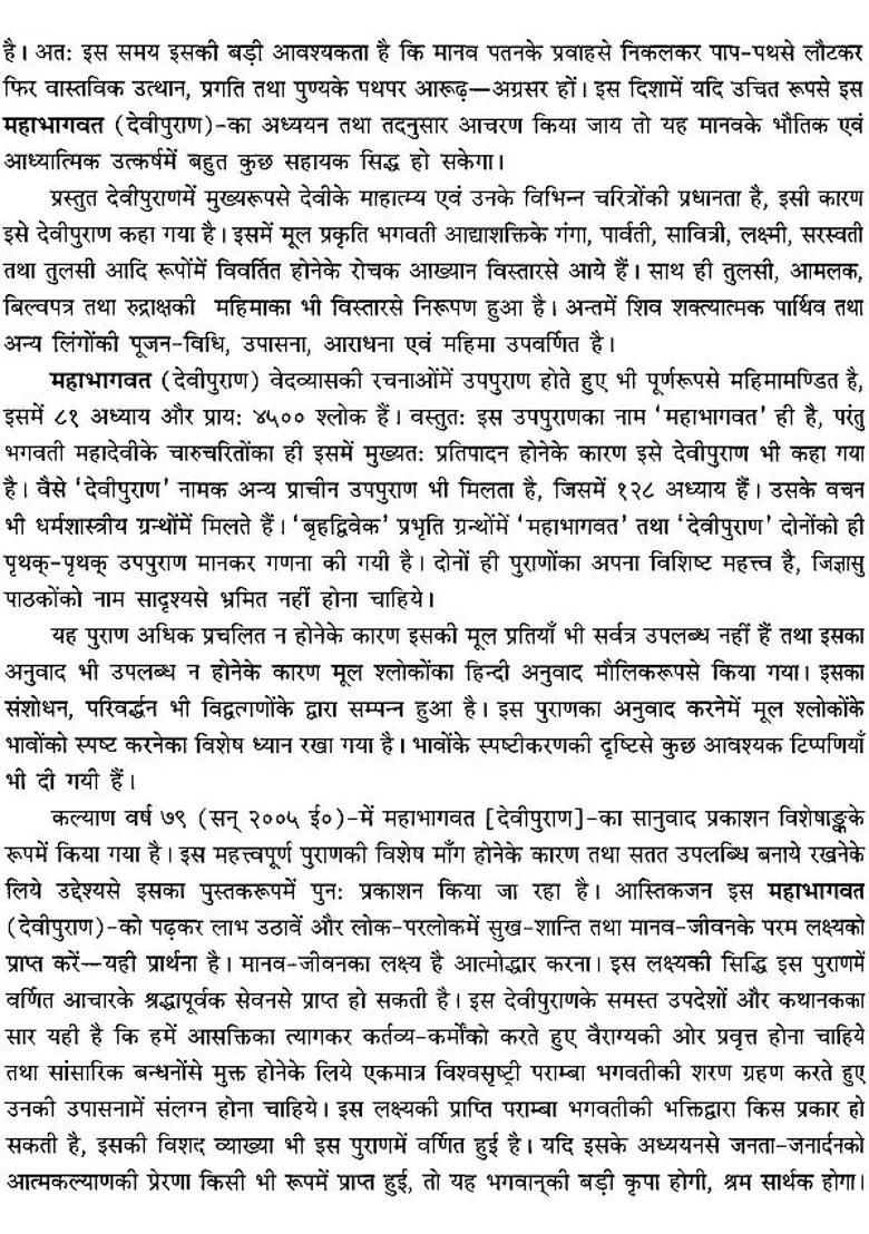 Devi Puran Mahabhagavat - Indya