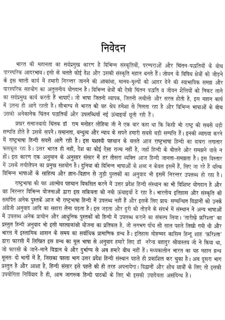 Tarikhe Farishtaauthentic History Of Fourteenth And Fifteenth Century Of India Part An Old And Rare With Pin Holed Book - Indya