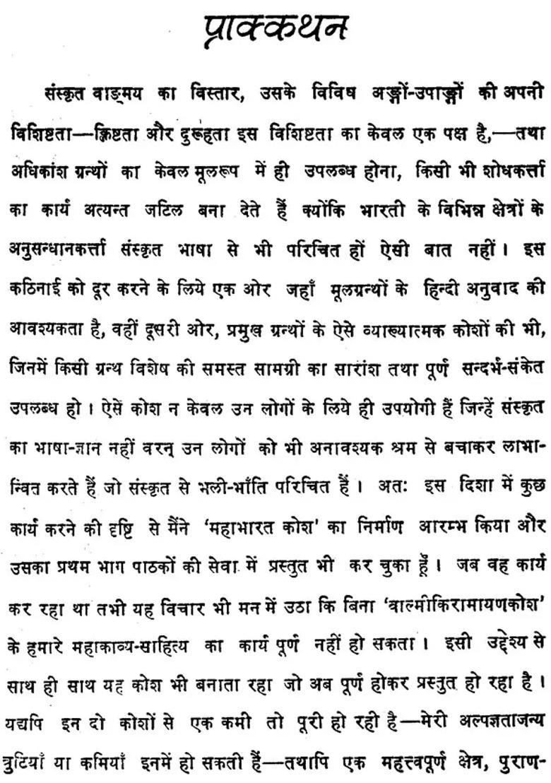 Valmiki Ramayana Kosha - Indya