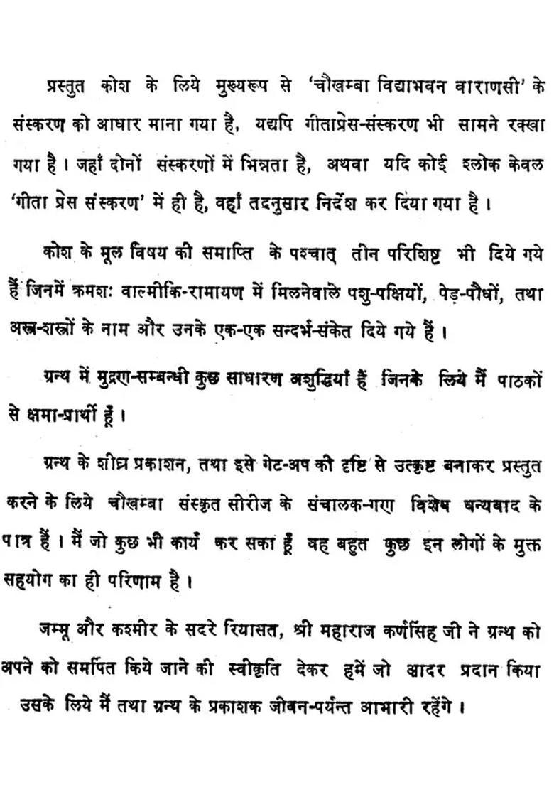 Valmiki Ramayana Kosha - Indya