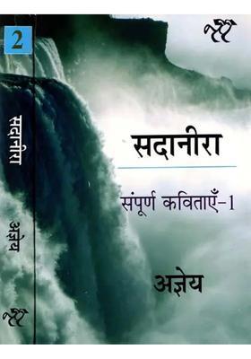 Sadanira A Book Of Poems Set Of Volumes