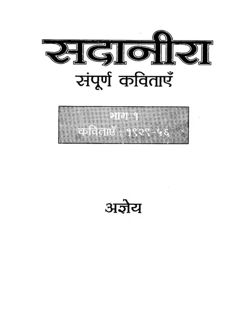 Sadanira A Book Of Poems Set Of Volumes - Indya