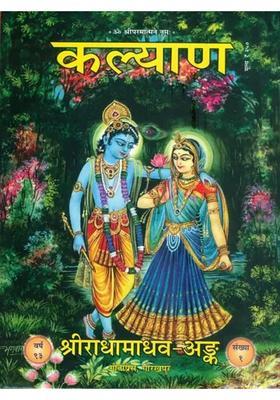 Kalyan A Huge Collection On Radha Krishna