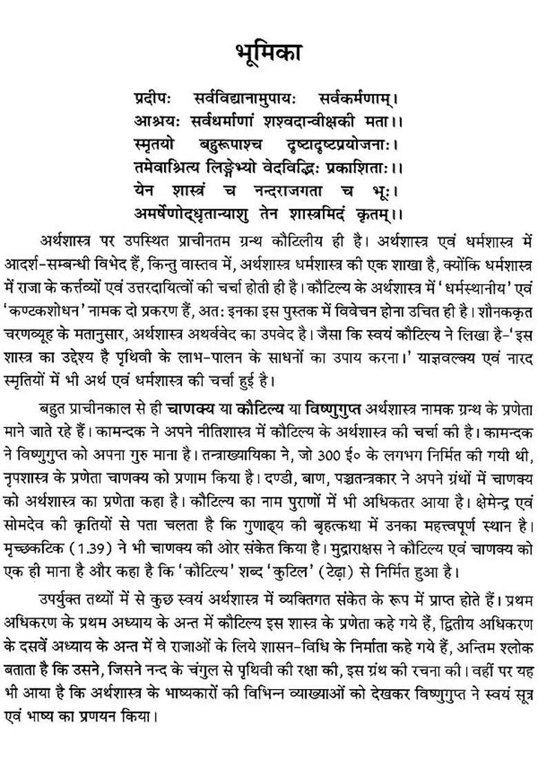 Arthasastra Of Kautilya With The Chanakya Sutra Introduction Hindi Translation And Alphabetically Sutra Index - Indya