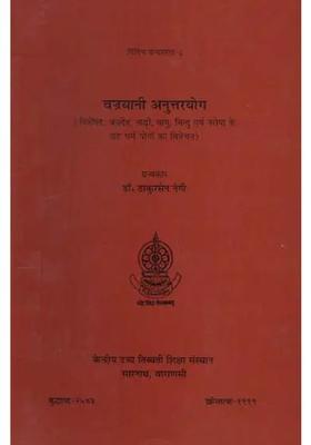 Vajrayani Anuttarayoga Special Explanation On Vajradeha Nadi Vayu Bindu And Six Yogas Of Naropa