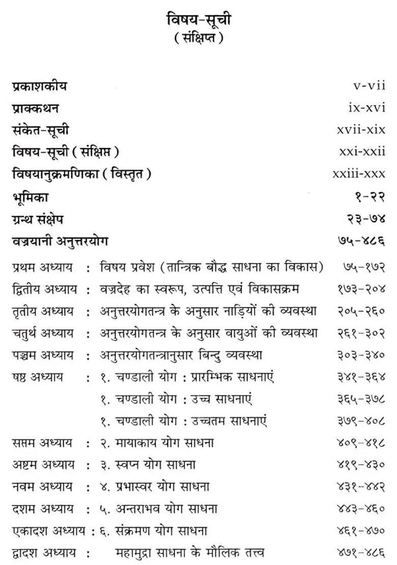 Vajrayani Anuttarayoga Special Explanation On Vajradeha Nadi Vayu Bindu And Six Yogas Of Naropa - Indya