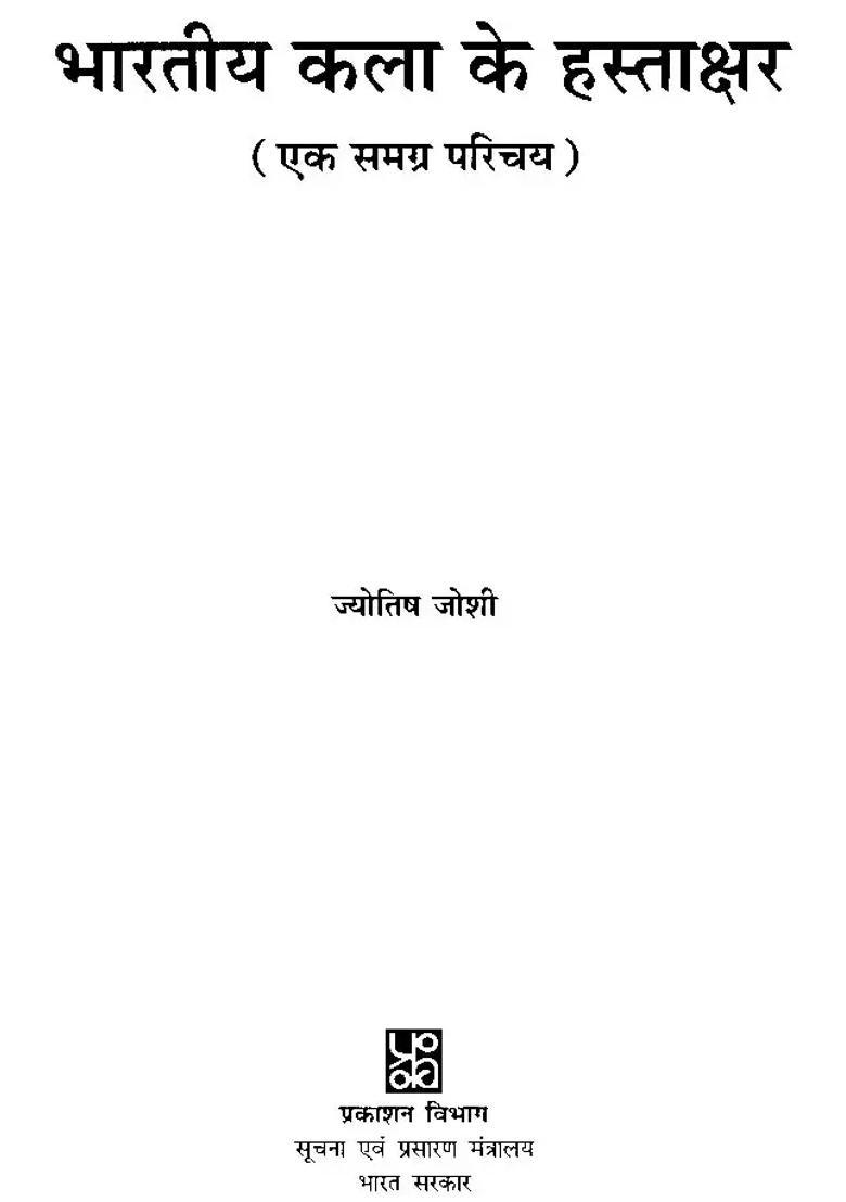 Signature Of Indian Art - Indya