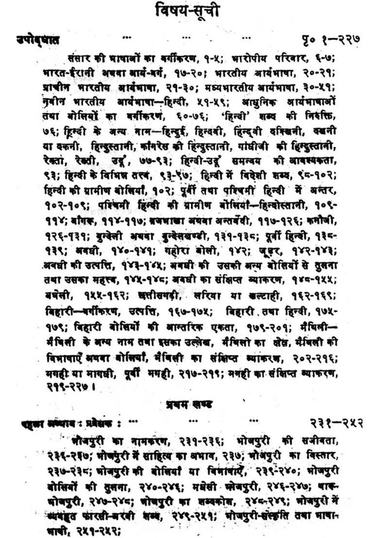 Bhojpuri Language And Literature A Rare Book - Indya