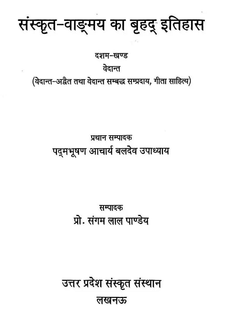History Of Sanskrit Literature Series History Of Vedanta - Indya