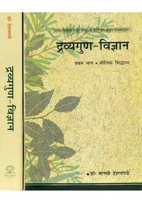 Dravyaguna Vijnana Set Of Volumes