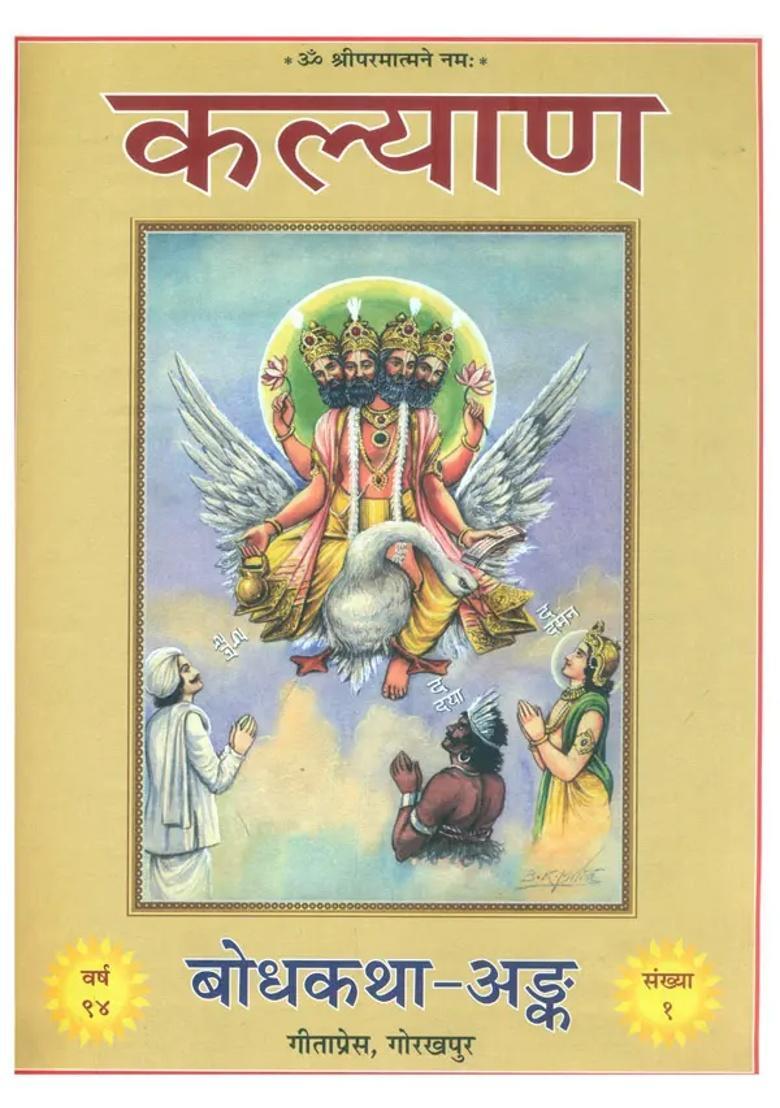 Bodh Katha Anka Special Issue Of Kalyan - Indya