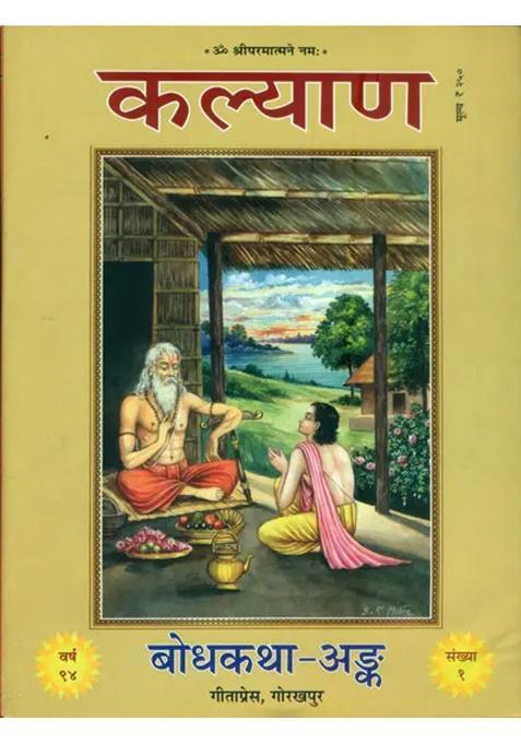 Bodh Katha Anka Special Issue Of Kalyan