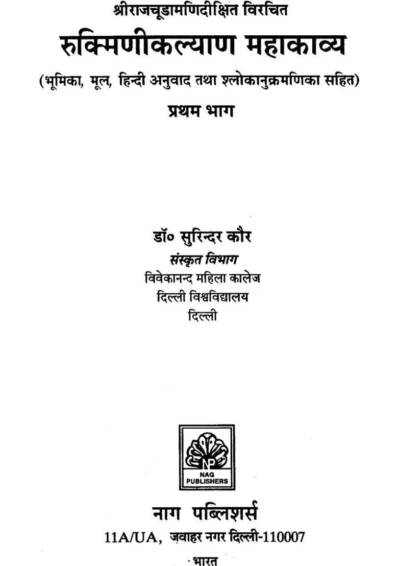 Rukmini Kalyan Set Of Volumes - Indya