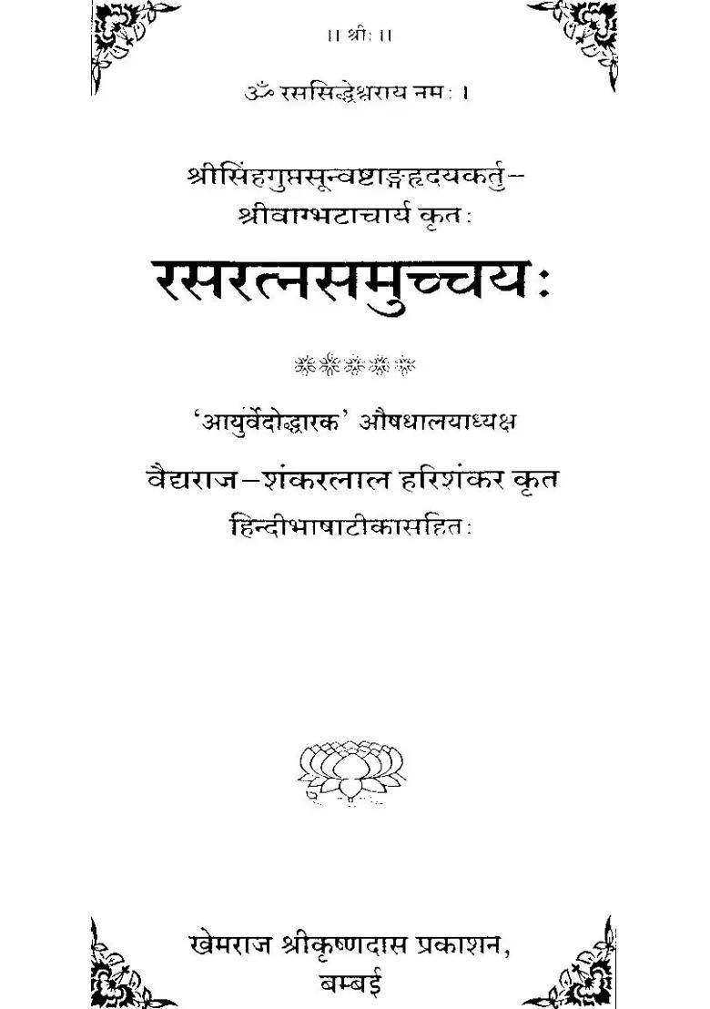 Rasa Ratna Samucchaya Khemraj Edition - Indya