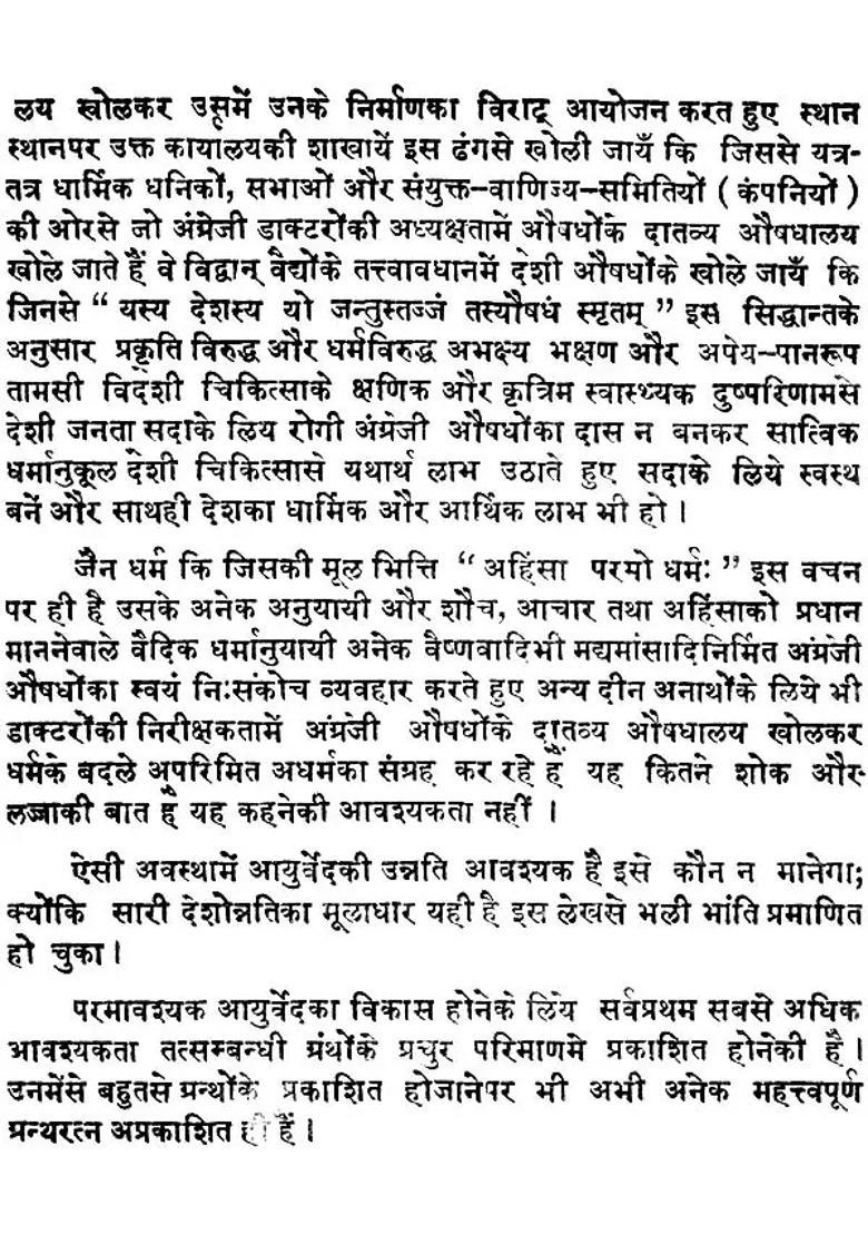 Rasa Ratna Samucchaya Khemraj Edition - Indya