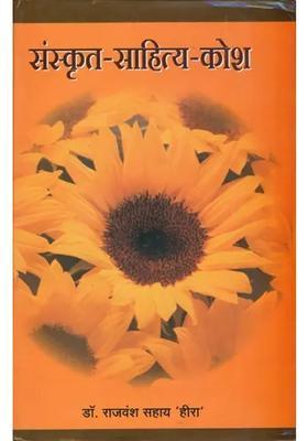 Encyclopedia Of Sanskrit Literature