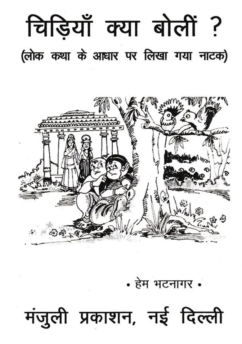 What Did The Bird Say - Indya