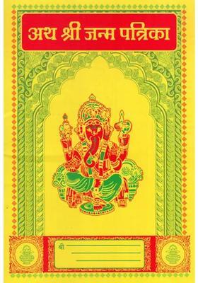 Ath Shree Janm Patrika
