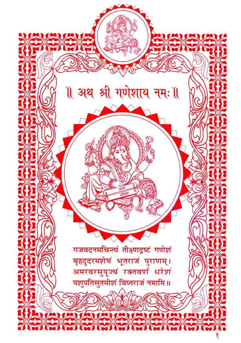 Ath Shree Janm Patrika - Indya