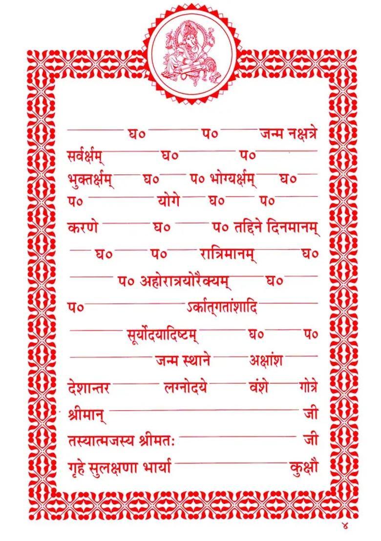 Ath Shree Janm Patrika - Indya
