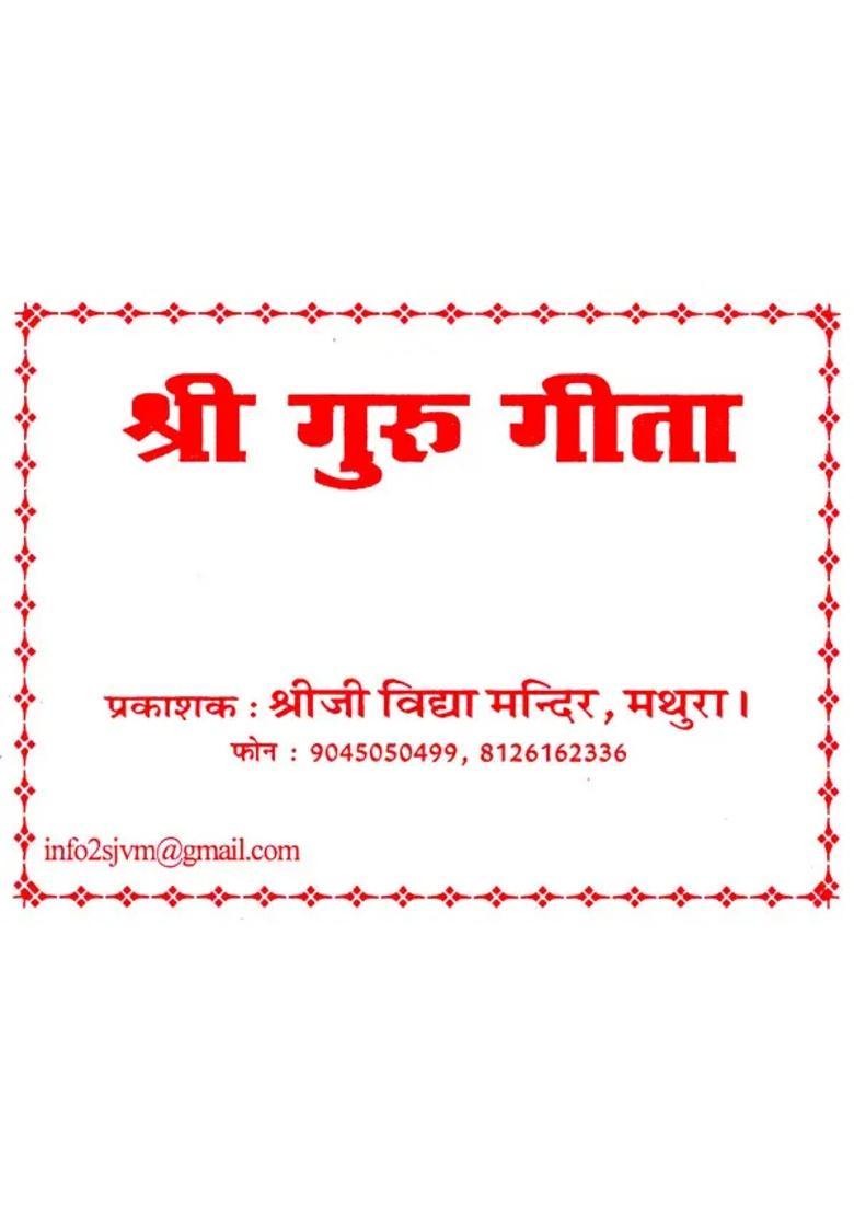 Sri Guru Gita - Indya