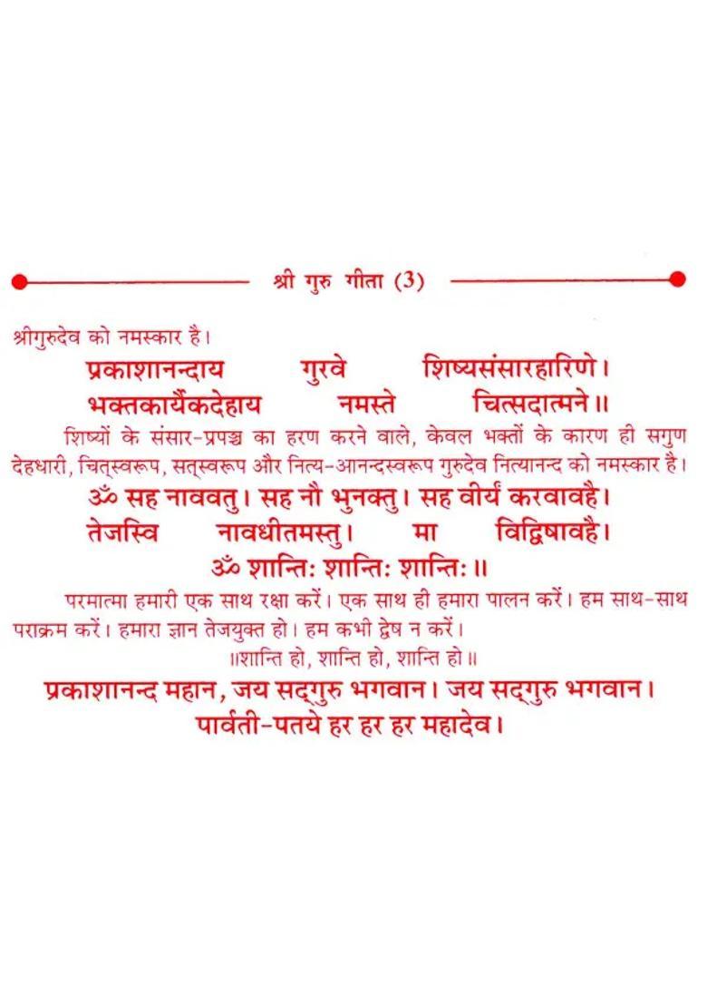 Sri Guru Gita - Indya