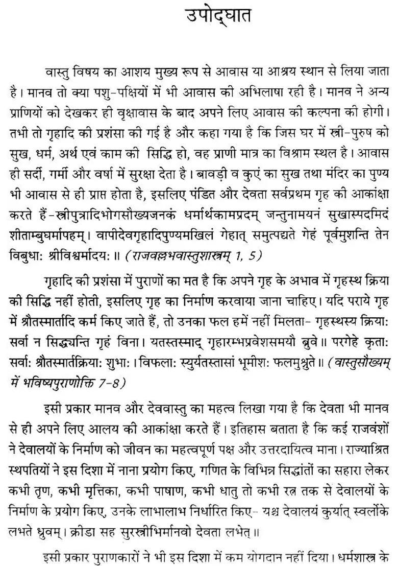 Vastu Manjari (An Ancient Treatise on The Construction of House, Palace, Temple Building and Iconography) - Indya
