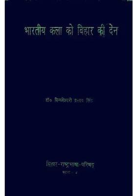 Contribution of Bihar to Indian Art (A Rare Book)