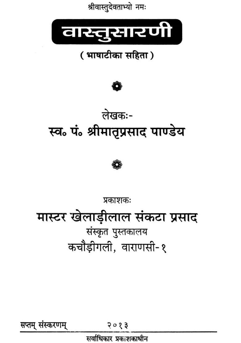 Vastu Sarani - Indya
