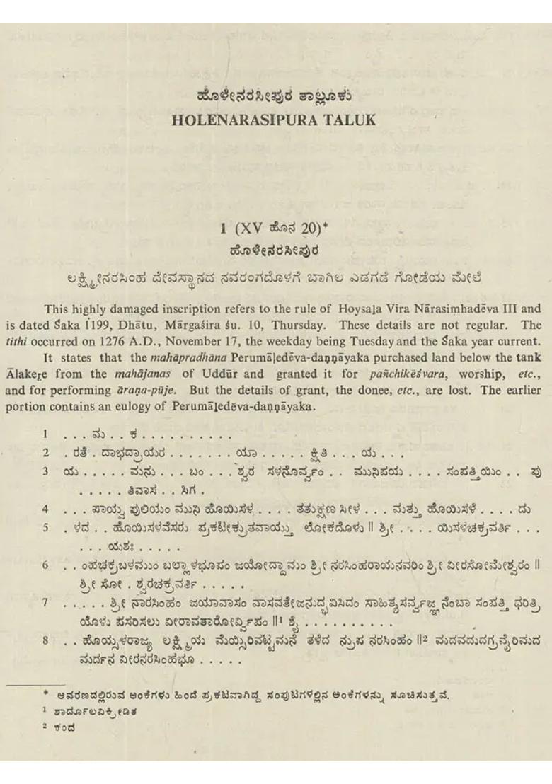 Epigraphia Carnatica- Vol-VIII (An Old and Rare Book) - Indya