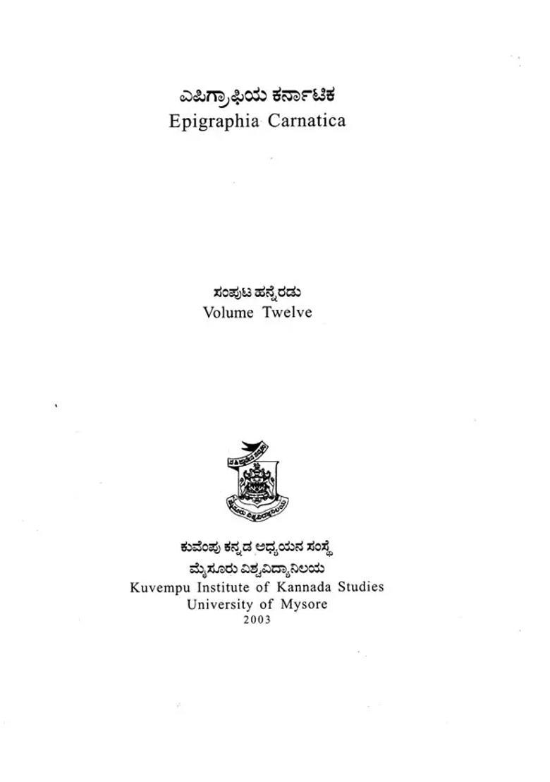Epigraphia Carnatica (Vol-XII) - Indya