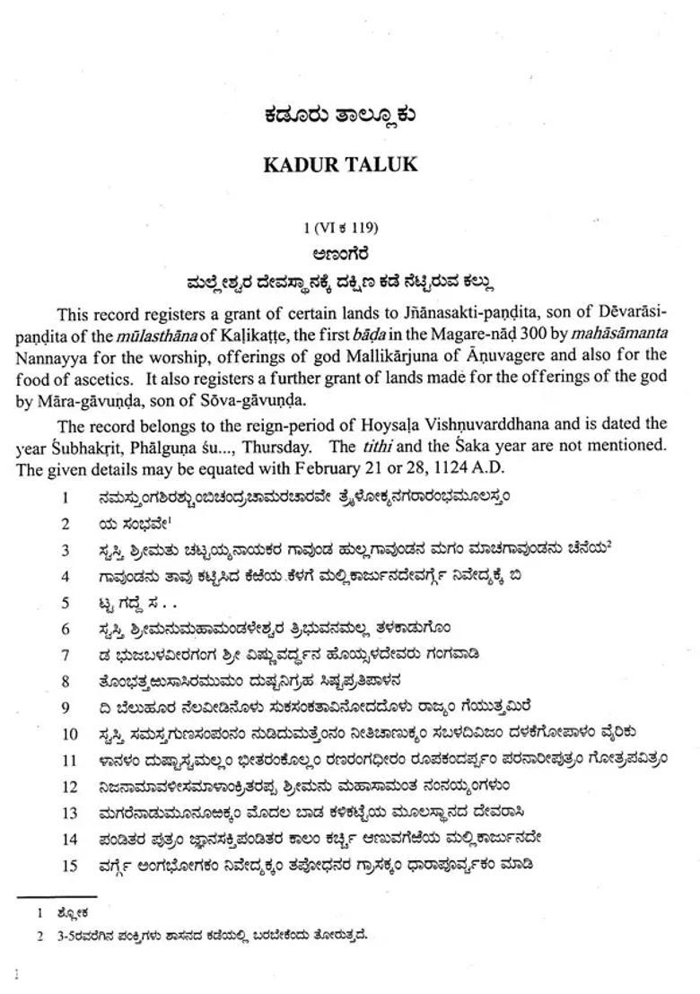 Epigraphia Carnatica (Vol-XII) - Indya