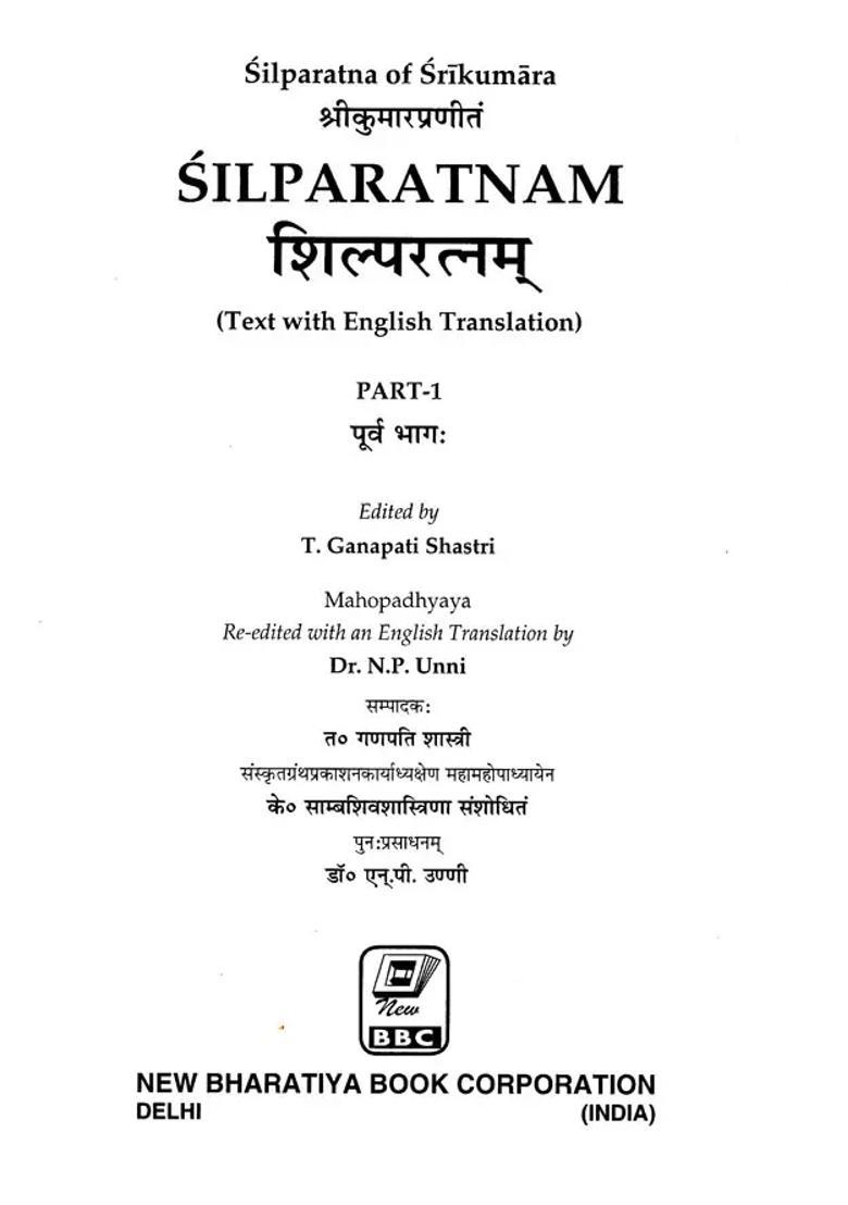 Silparatnam of Srikumara Text With English Translation (Set of 2 Volumes) - Indya