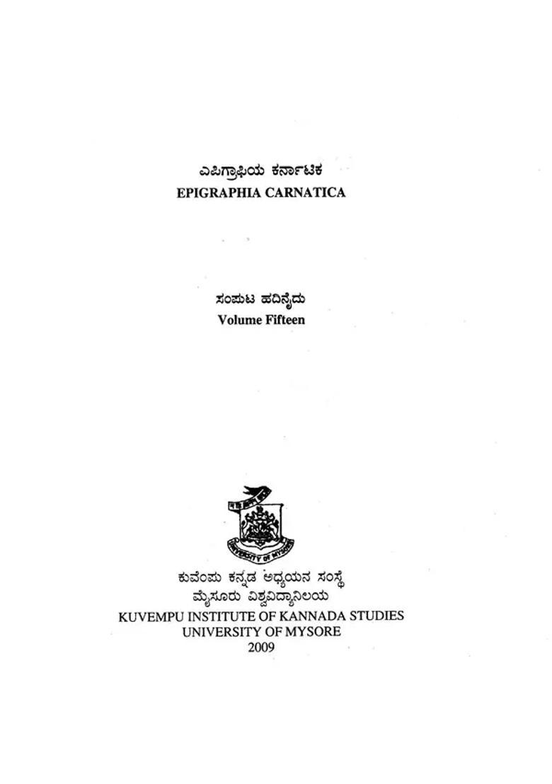 Epigraphia Carnatica (Vol-XV) - Indya
