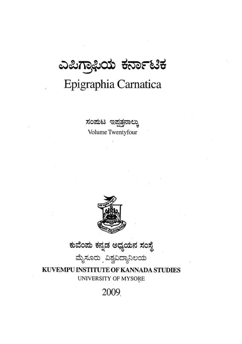 Epigraphia Carnatica (Vol-XXIV) - Indya