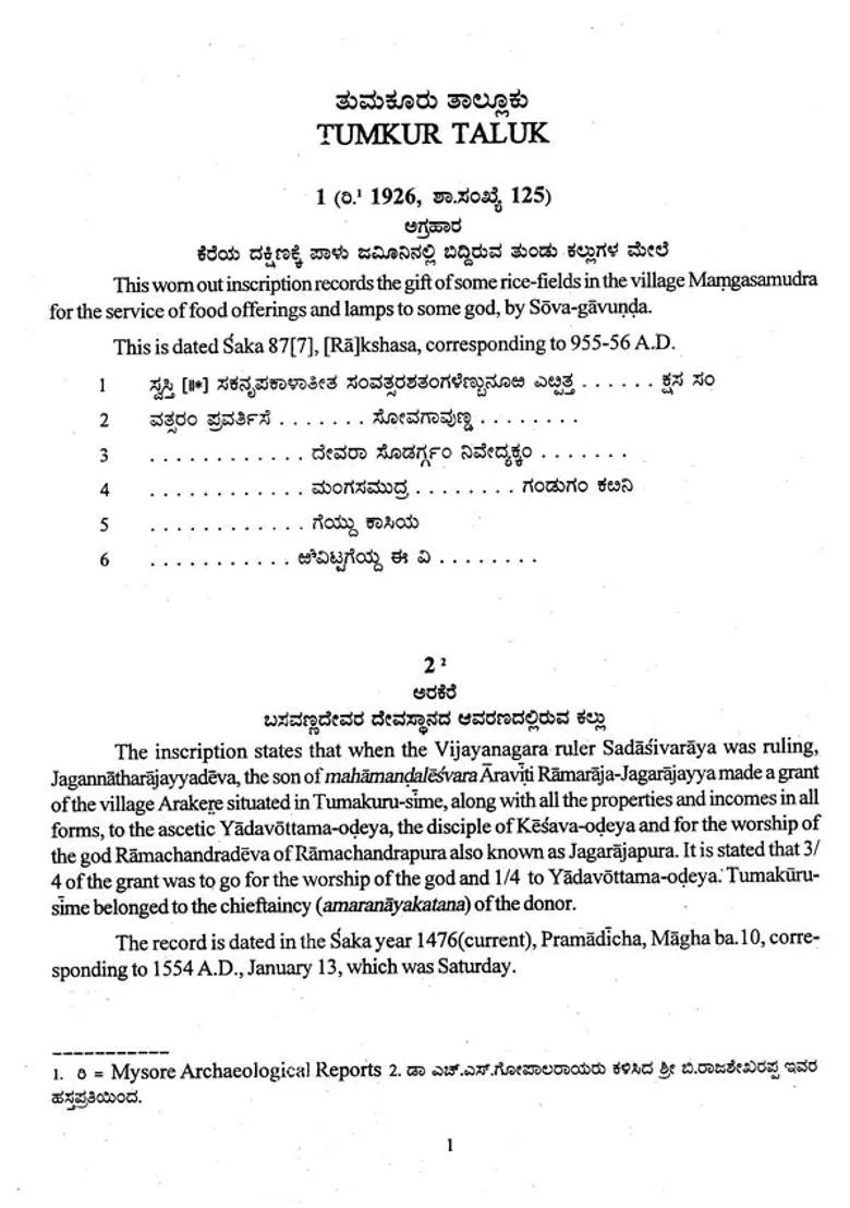 Epigraphia Carnatica (Vol-XXIV) - Indya