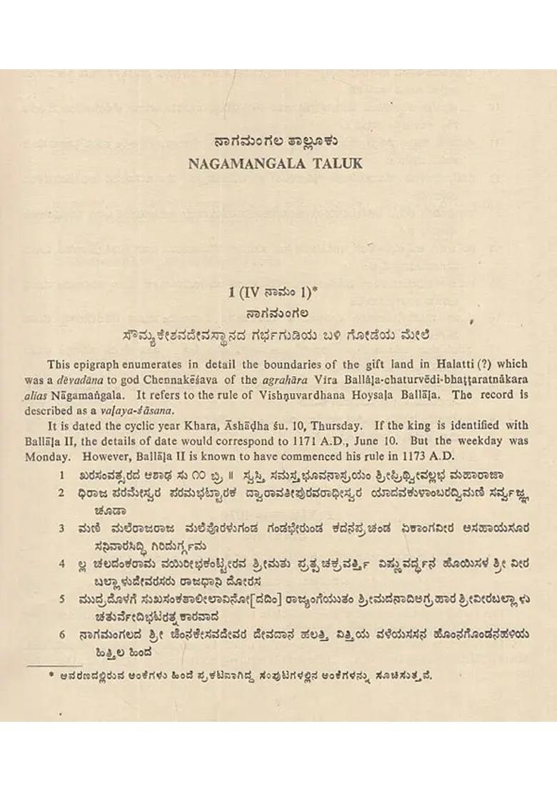 Epigraphia Carnatica- Vol-VII (An Old and Rare Book) - Indya