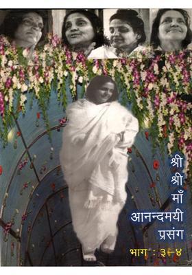 Shree Shree Maa Aanandamayee Prasang (Part-III and Part-IV) An Old and Rare Book, Only 1 Quantity Available