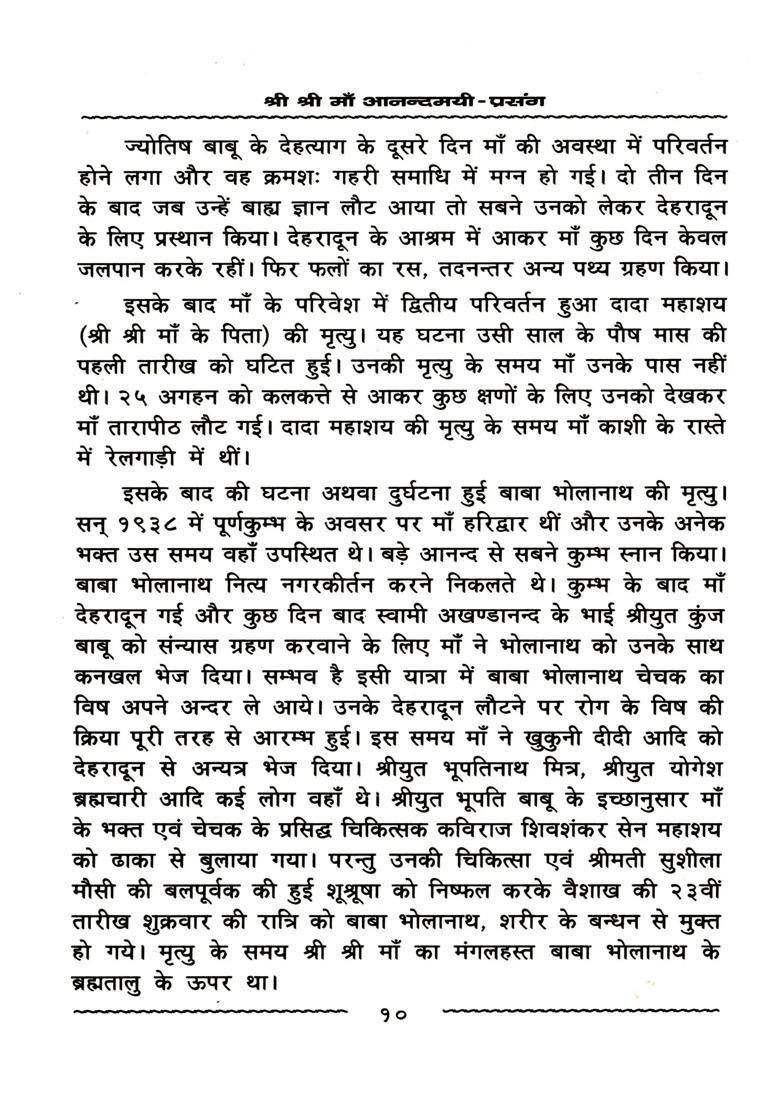 Shree Shree Maa Aanandamayee Prasang (Part-III and Part-IV) An Old and Rare Book, Only 1 Quantity Available - Indya