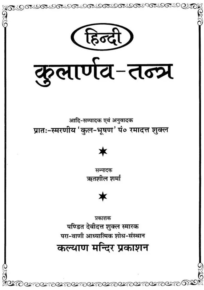 Hindi Kularnava Tantra - Indya