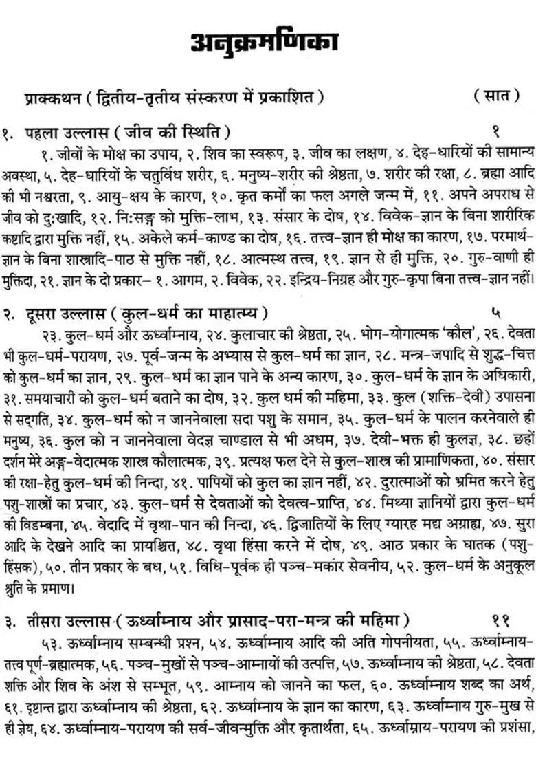 Hindi Kularnava Tantra - Indya