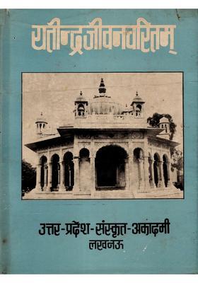 Yatindrajivanacaritam (Anvaya and Hindi Commentary of Pt. Sri Jayagovinda Caturveda) An Old and Rare Book