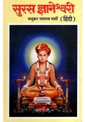 Suras Jnaneshwari (An Old and Rare Book)