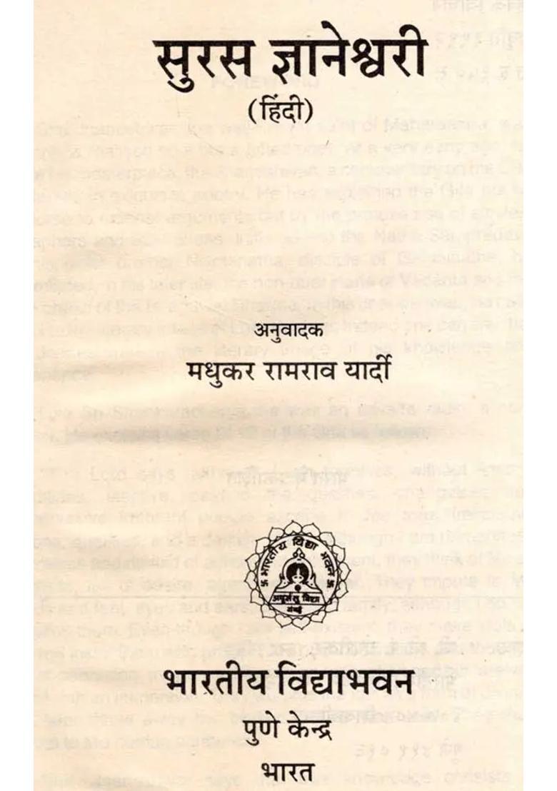 Suras Jnaneshwari (An Old and Rare Book) - Indya