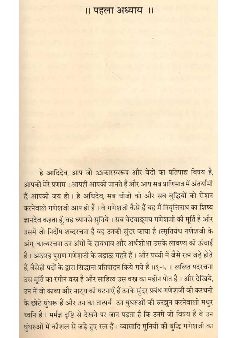 Suras Jnaneshwari (An Old and Rare Book) - Indya