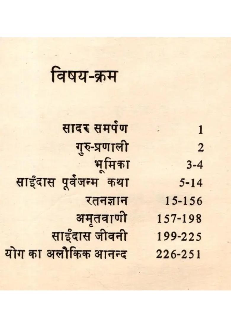 Siddha Baba Saidas Granthavali- The Refined, Edited, and Revised, Authentic, Collectible Guru Granth of the Gusai Sect (An Old and Rare Book) - Indya