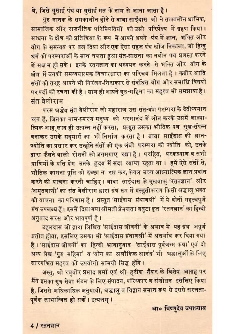 Siddha Baba Saidas Granthavali- The Refined, Edited, and Revised, Authentic, Collectible Guru Granth of the Gusai Sect (An Old and Rare Book) - Indya