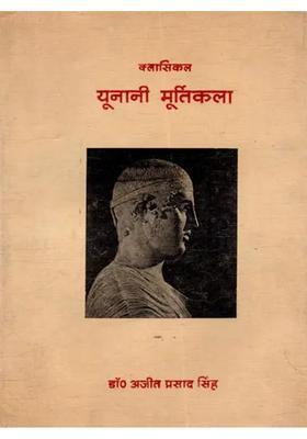 Classical Yunani Murtikalan (Only 1 Quantity Available - An Old and Rare Book)
